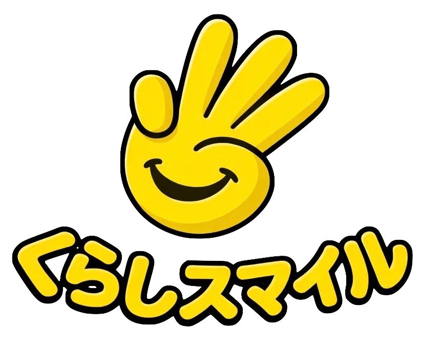 くらしスマイル